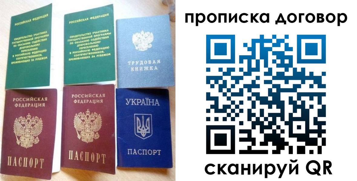 временная регистрация для всех в Старом Осколе