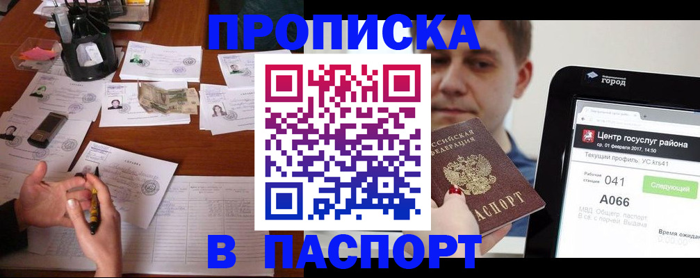 временная регистрация недорого в Старом Осколе