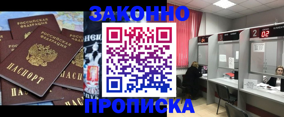прописка поиск в Старом Осколе