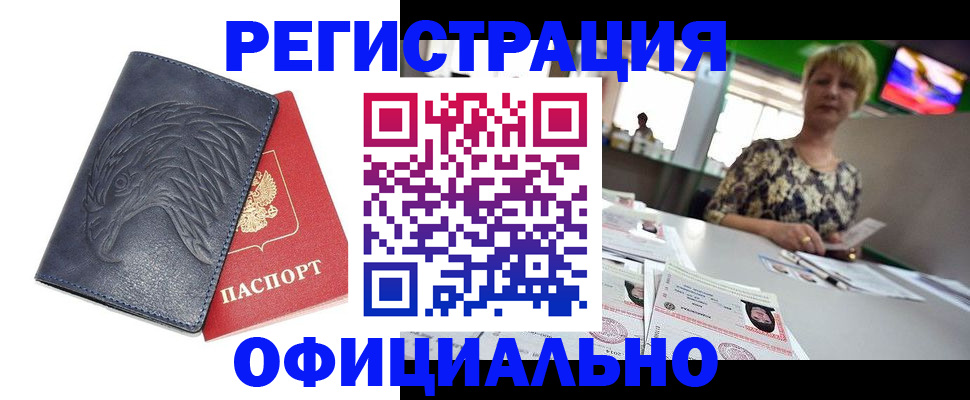 временная регистрация в квартире в Старом Осколе